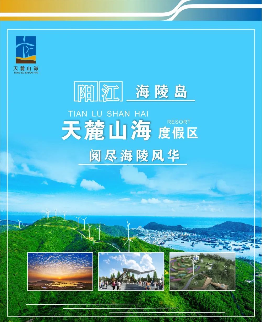 海陵島旅游業(yè)重磅消息——天麓山海度假區(qū)7月1日盛大開園，來揭開它神秘的面紗吧！